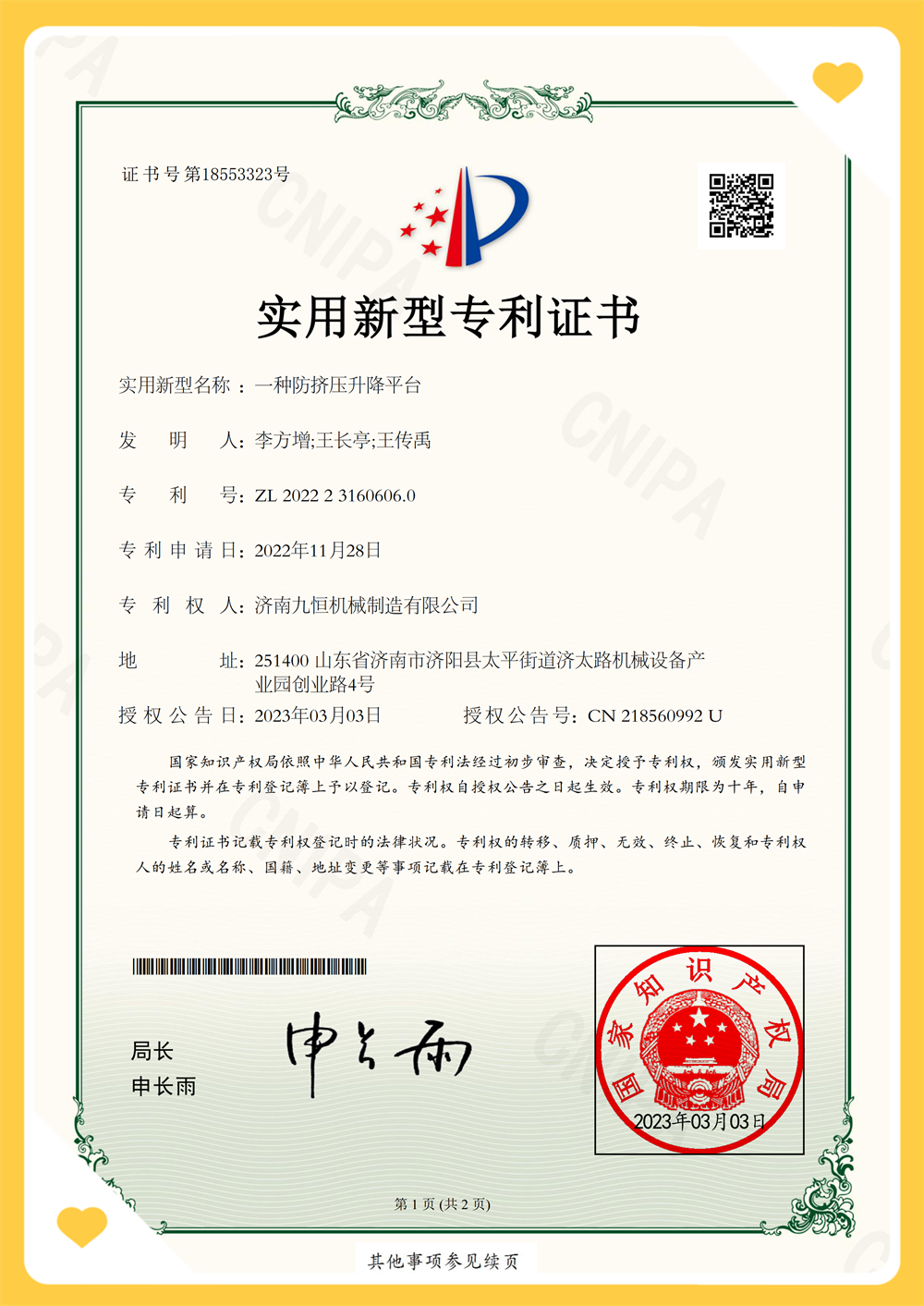 專(zhuān)利證書(shū)之一